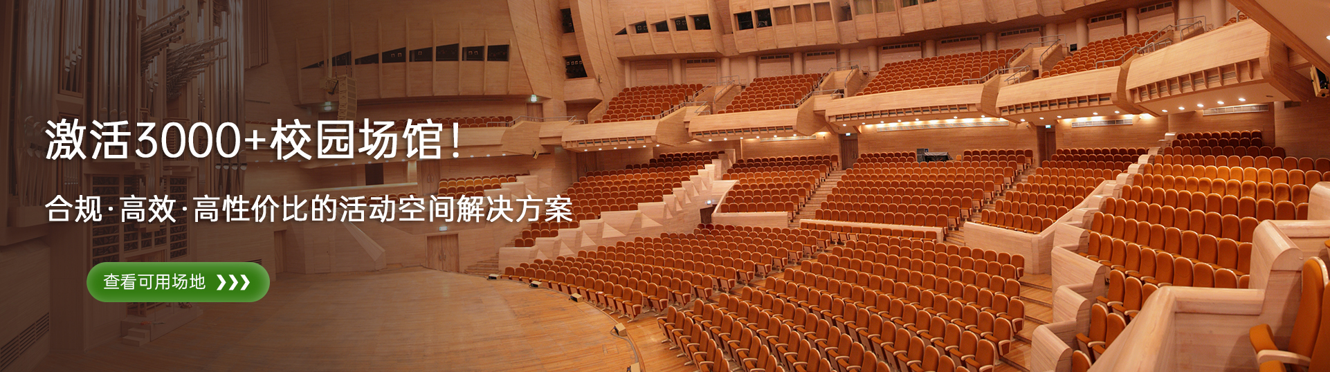 上海校园场地租赁首选｜高校礼堂/体育馆/报告厅出租 - 场地通