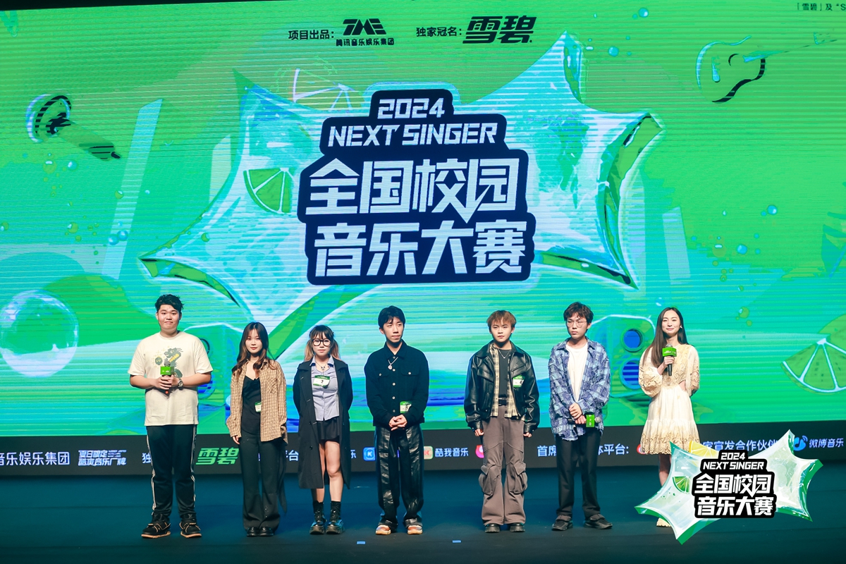 TME×雪碧全国校园音乐歌手大赛上海赛区决赛