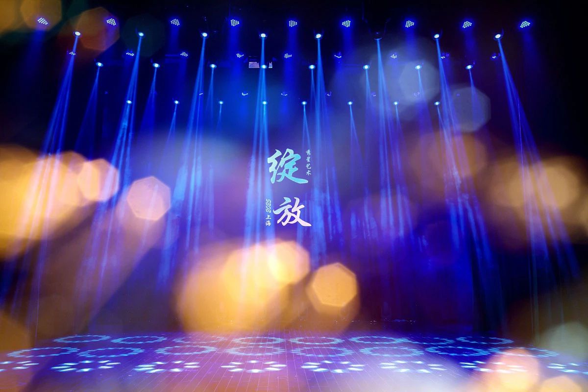 2025上海秀星艺术汇报演出