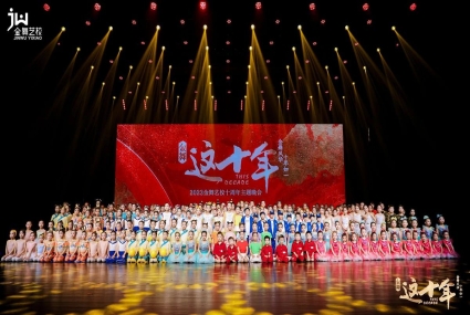 上海金舞舞蹈十周年汇报演出