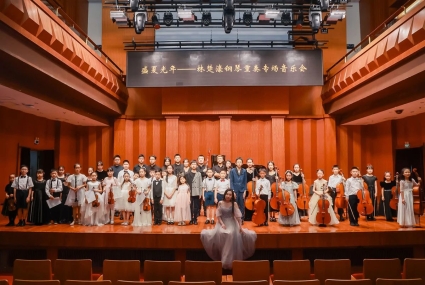 2024盛夏光年·林楚濠钢琴重奏专场音乐会